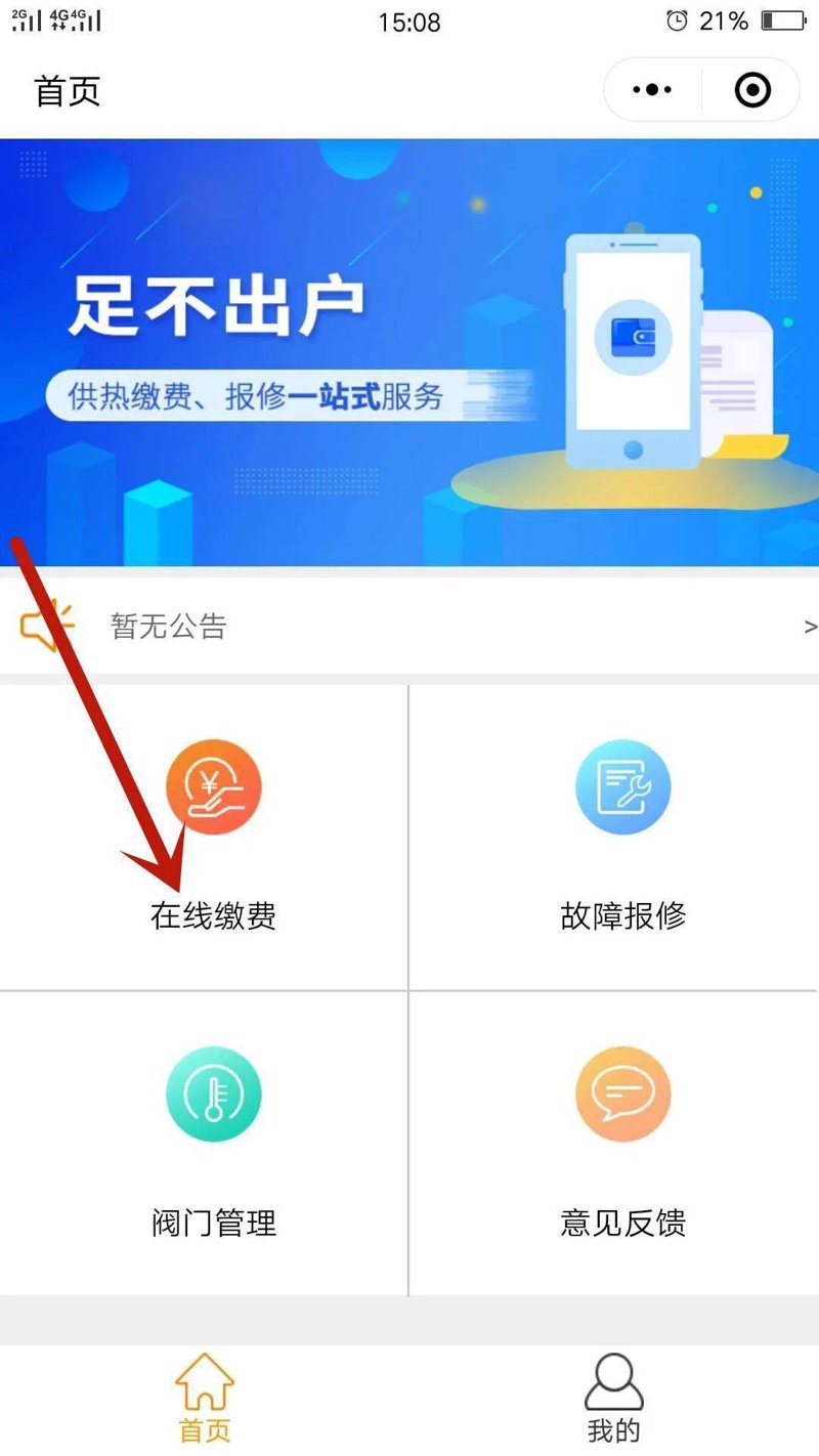 在线报修,开启数字化服务时代
