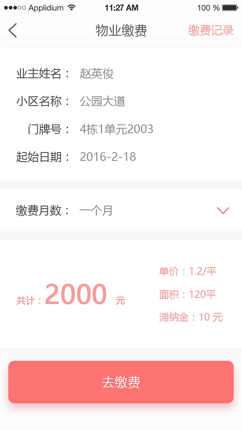物业缴费新时代:便捷支付与智慧服务