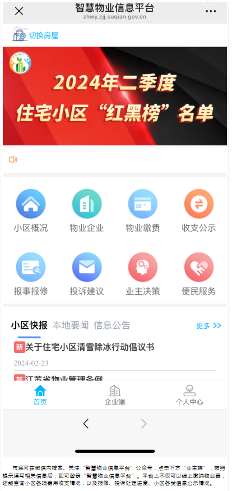 物业缴费新体验：数字化时代下的便捷生活